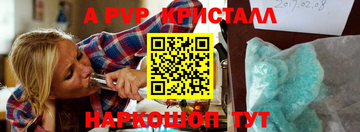 Альфа ПВП Crystall  Вход с VPN  Alpha-PVP  APVP Crystall  Мыски 