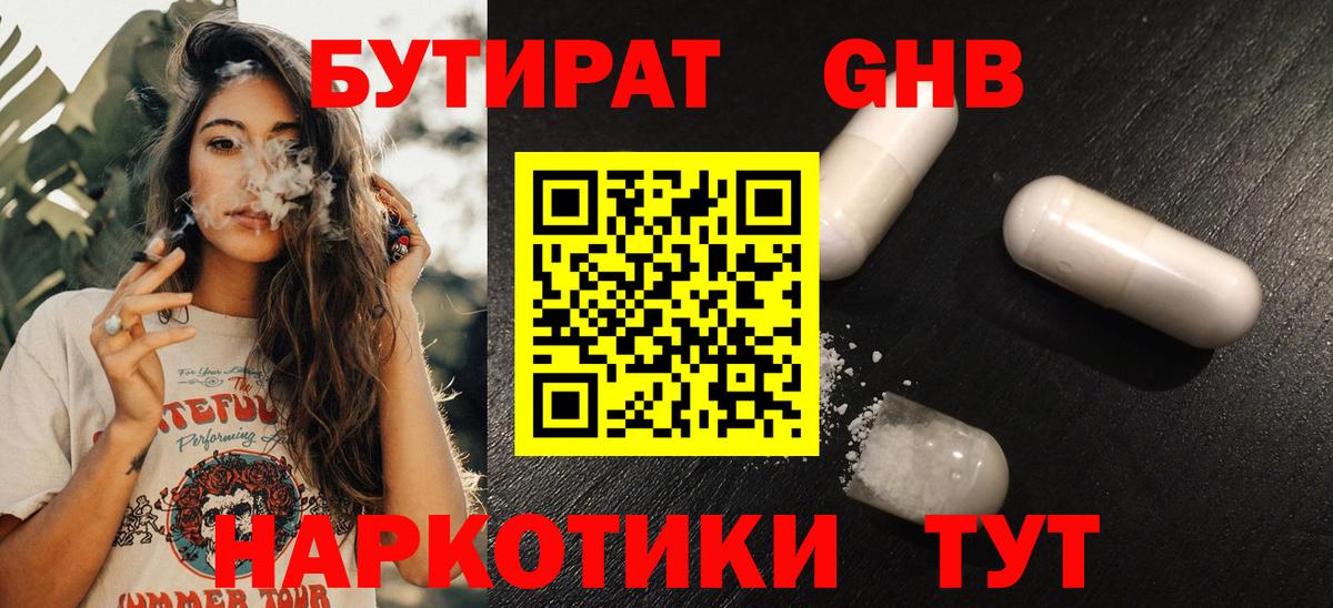 Бутират буратино Мыски