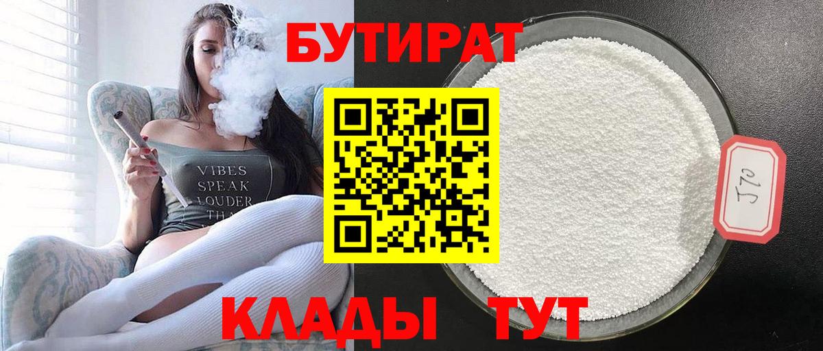 Мыски  БУТИРАТ BDO  Вход с VPN 