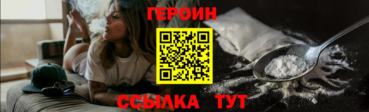 Героин хмурый  Вход с VPN  Мыски 